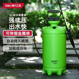 得力 手动气压式喷雾器消毒喷壶园艺浇花洗车喷壶农用喷壶喷水壶