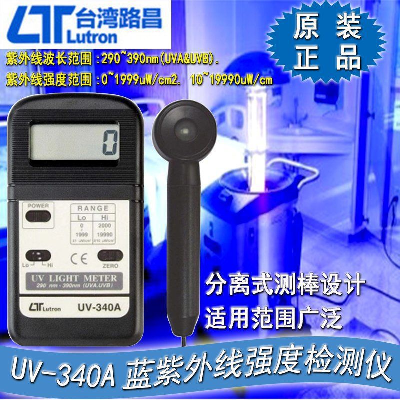 路昌UV-340A蓝紫外线强度仪测量辐射检测计光感应分析照度仪