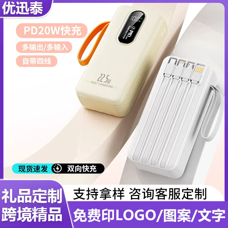 商务礼品定制充电宝超大容量便携自带线可上机低温快充移动电源
