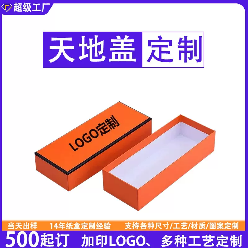 天地盖礼盒定制硬纸盒烫金工艺logo天地盖礼品盒长方形礼盒批发