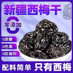 新疆特産の種なしプルーン、自然乾燥、無添加、砂糖不使用、カリフォルニア妊婦用ドライフルーツ、大粒プルーン