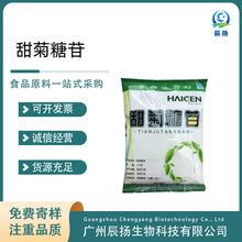食品级甜菊糖苷高含量食品原料甜菊糖甜味剂圣仁1kg/袋甜美