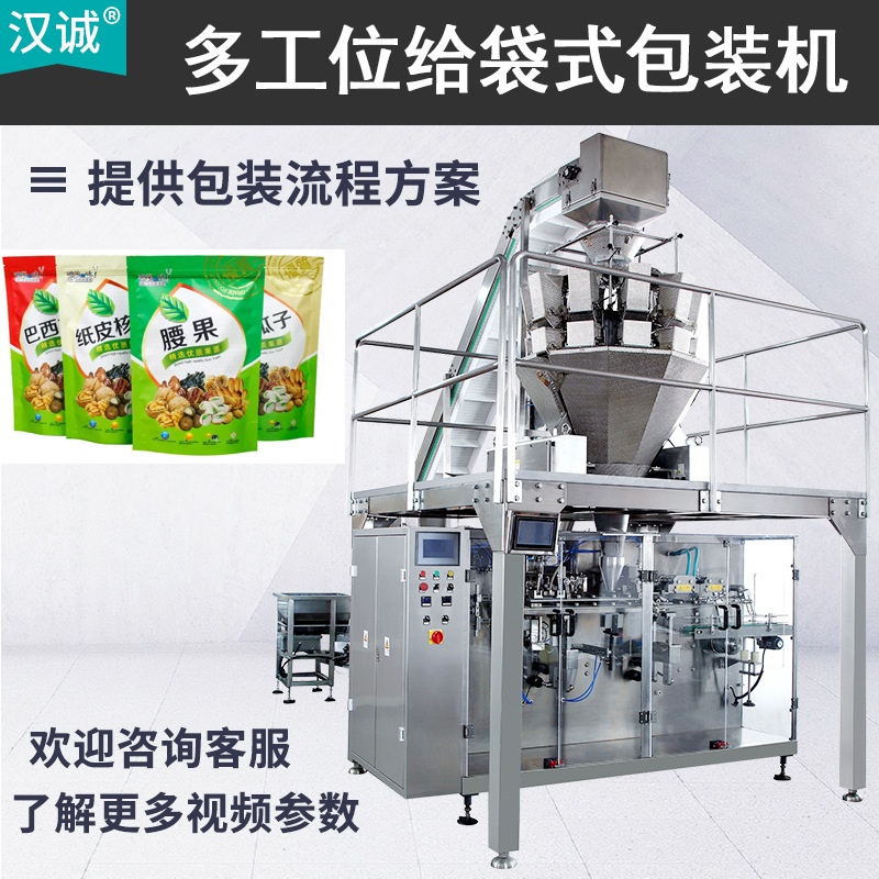 十爪给袋包装机 多工位坚果食品给袋式包装机 定制八爪机设备