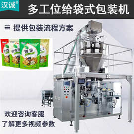十爪给袋包装机 多工位坚果食品给袋式包装机 定制八爪机设备