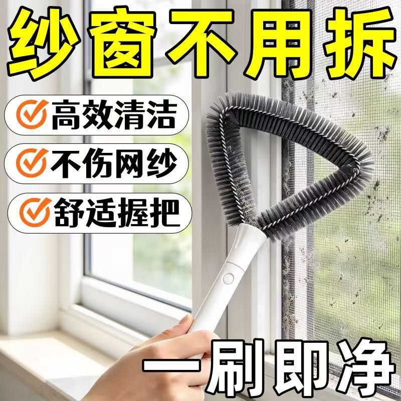 金刚网纱窗刷清洗免拆洗纱窗清洁刷擦玻璃神器家用高层窗外清洁器