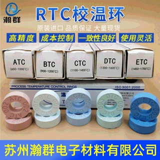 RTC校温环 650-1750度 现货供应窑炉专用窑具测温环测温块测温圈