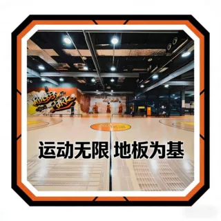篮球场馆木地板实木运动木地板室内体育馆羽毛球馆实木运动木地板