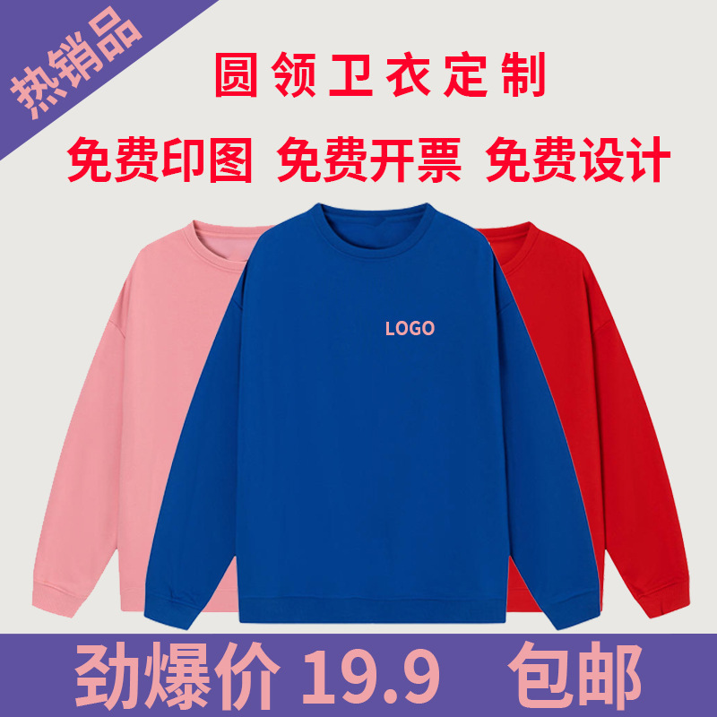 Custom printed logo pullover crew neck sweatshirt, spring and autumn thin style, group advertising shirt, long sleeve loose sweatshirt customization Custom printed logo pullover crew neck sweatshirt, spring and autumn thin style, group advertising shirt, long sleeve loose sweatshirt customization