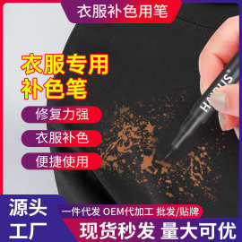 衣物补色84漂白衣服颜色还原剂恢复色笔补色修色笔服装染色笔