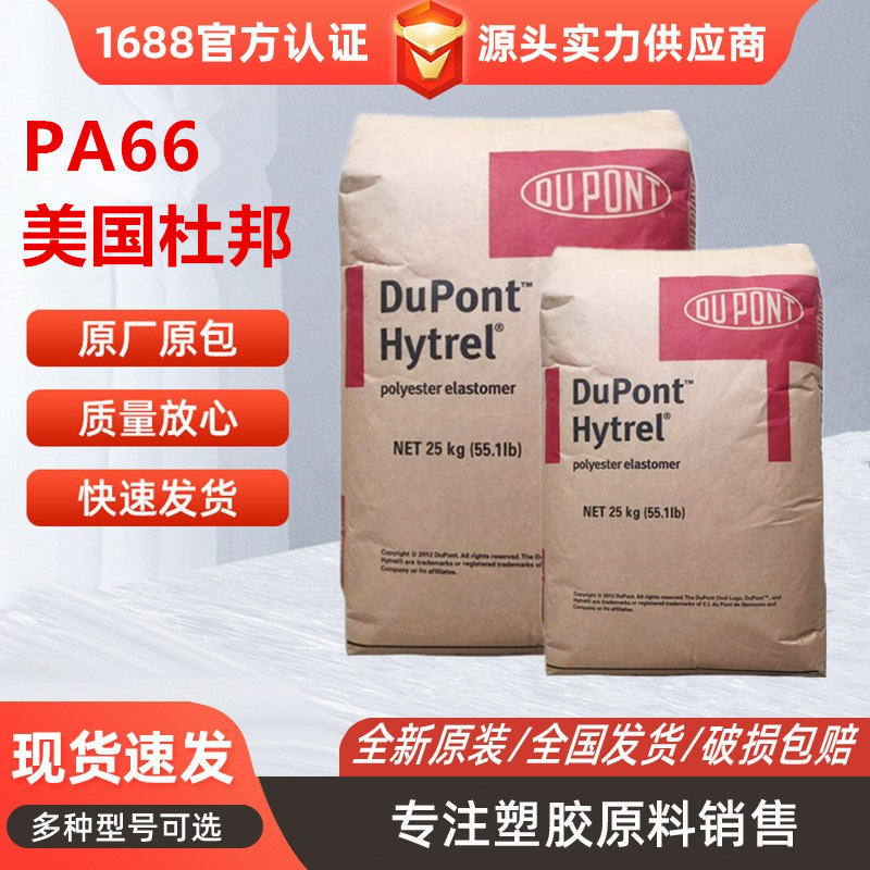 PA66美国杜邦101F本色黑色阻燃V2高润滑用于机械零件消费用品等