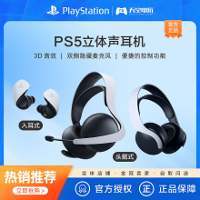 PS5耳机 PULSE 3D无线蓝牙立体声游戏耳机降噪  Elite 国行入耳式