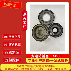 Transmission Piston Kit Ab60E Is Suitable for Large-Displacement Toyota Lexus Vehicles