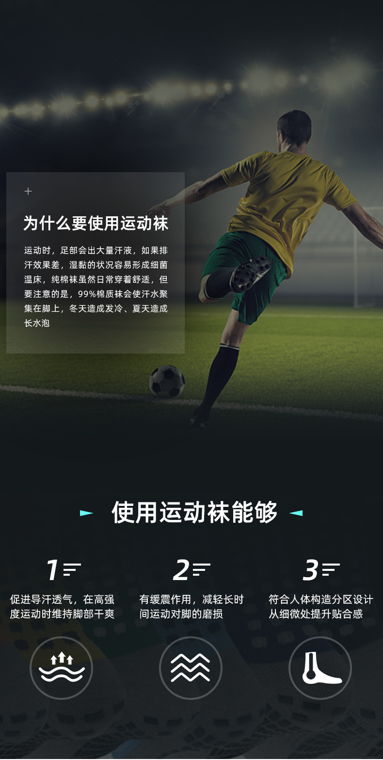 运动袜袜详情页_02