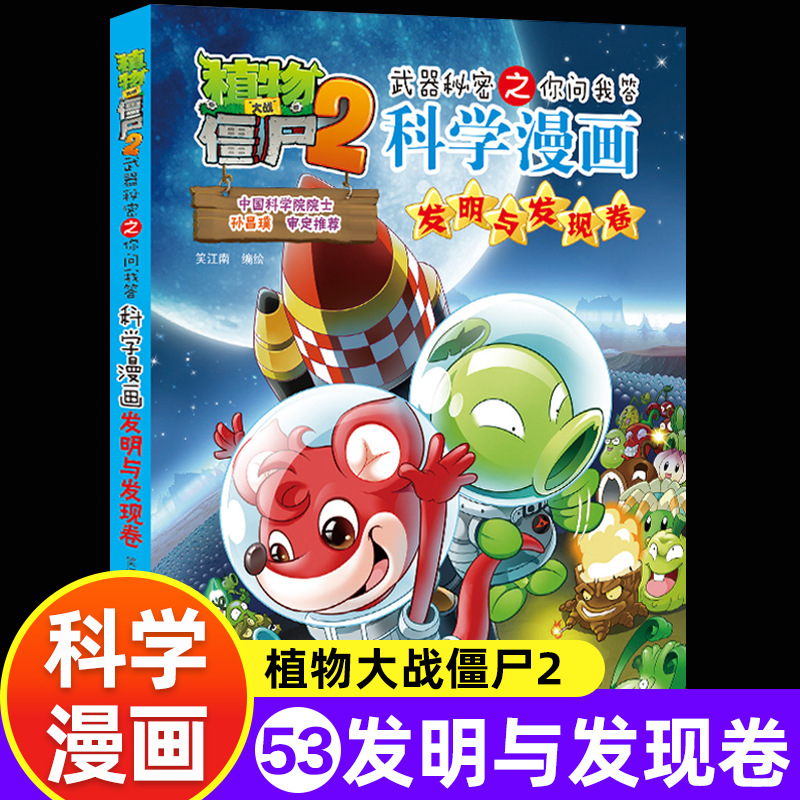 53. Invention and discovery volume