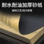 防水干湿打磨抛光砂纸