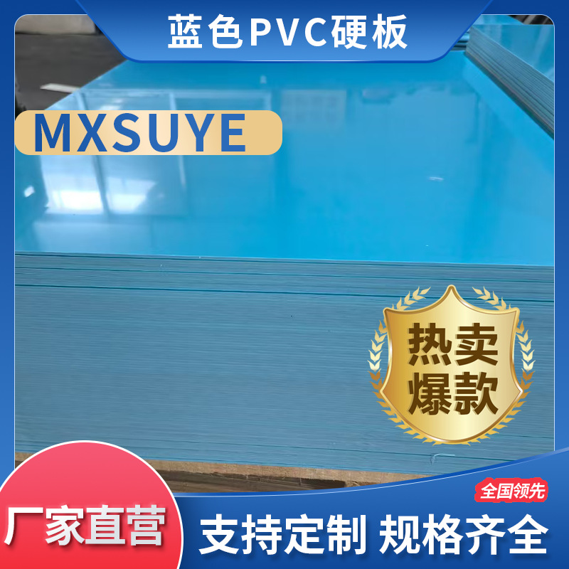 海洋畜牧养殖蓝色PVC硬板耐腐蚀PVC塑料板PVC垫板表面光亮硬度高