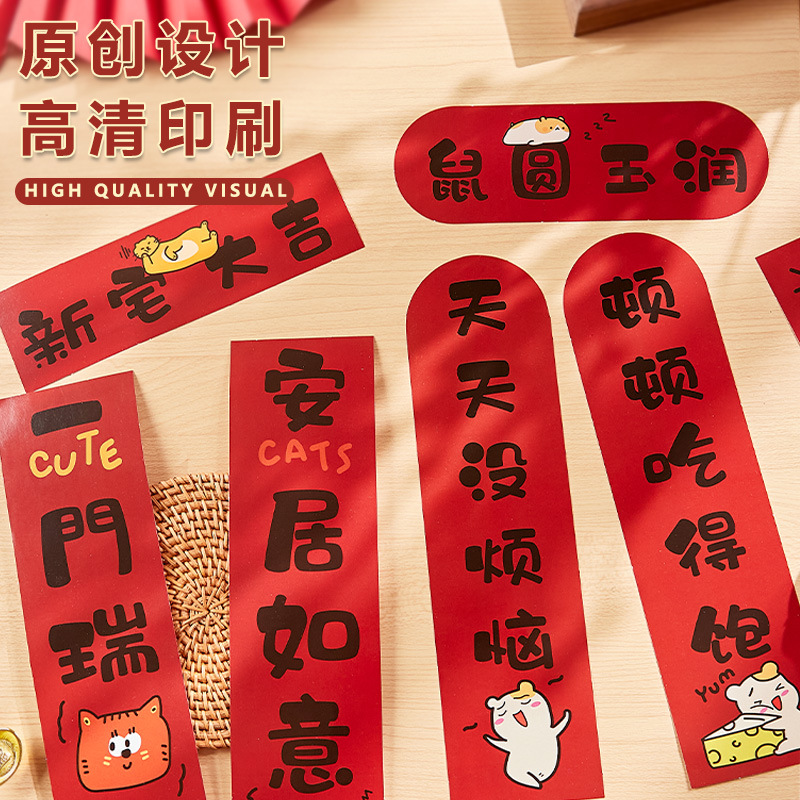 Pet couplets hamster puppy cat cage Spring Festival couplets New Year festive decoration door couplets mini pet supplies for the New Year