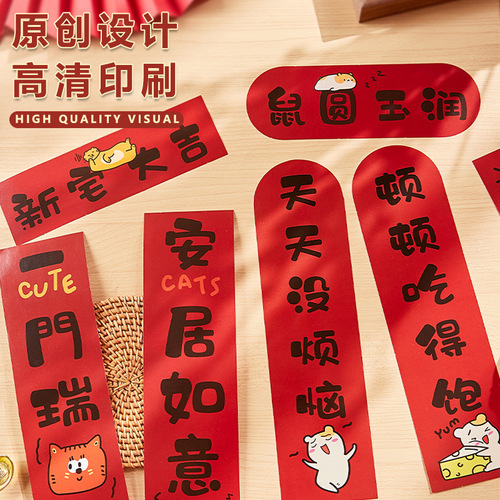 Pet couplets hamster puppy cat cage Spring Festival couplets New Year festive decoration door couplets mini pet supplies for the New Year
