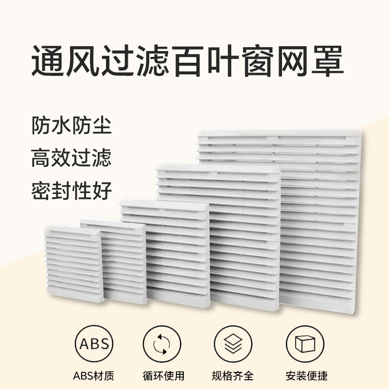 百叶窗阻燃防尘网罩散热风扇通风过滤网罩通用工业风机防护网批发