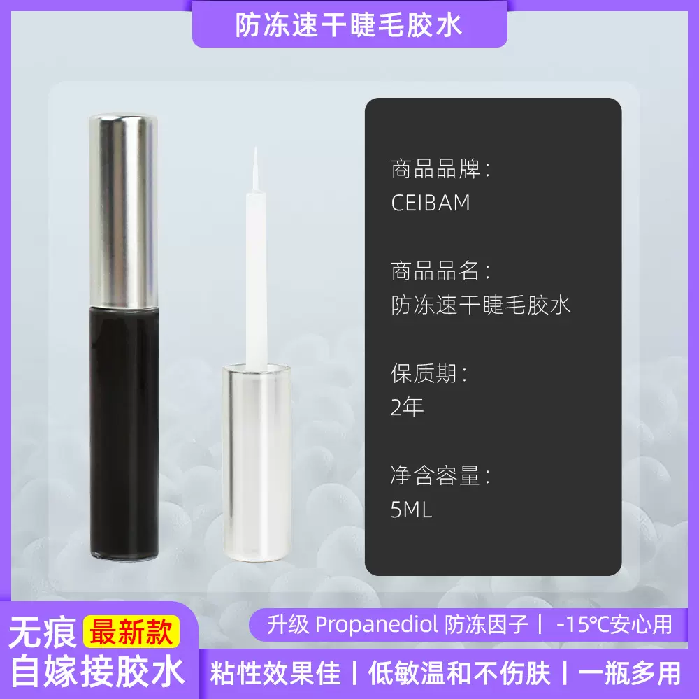 一次性自嫁接假睫毛胶水对毛分段毛美睫胶源头厂家批发速干