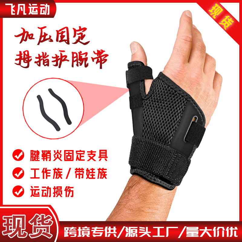 Thumb Wrist Protector, Finger Protector, Strap, Pressurized Fixed Tendon Sheath, Wrist Protector, Finger Joint Support Protector