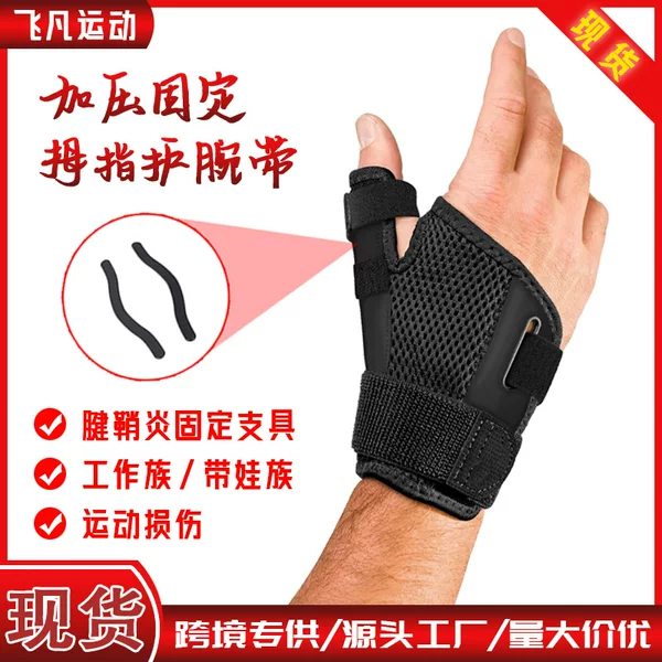 Thumb Wrist Protector, Finger Protector, Strap, Pressurized Fixed Tendon Sheath, Wrist Protector, Finger Joint Support Protector