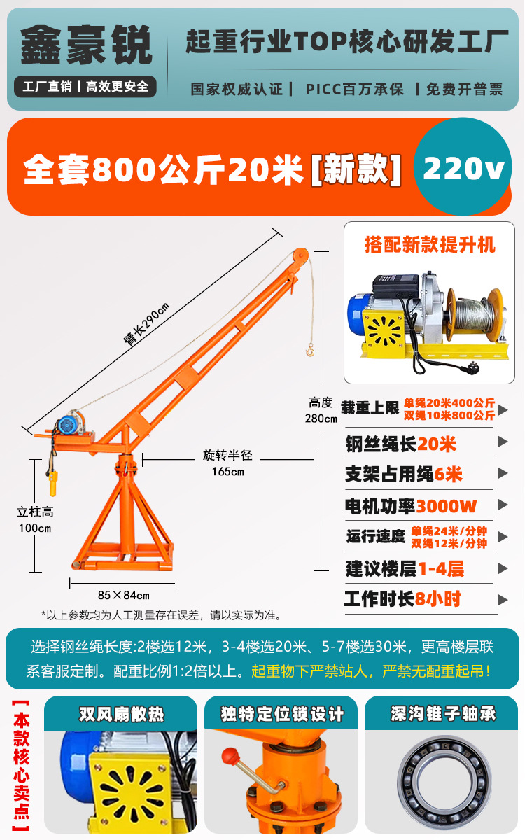 두꺼워진 800kg 20.22m v 전체 세트(신형 호이스트)
