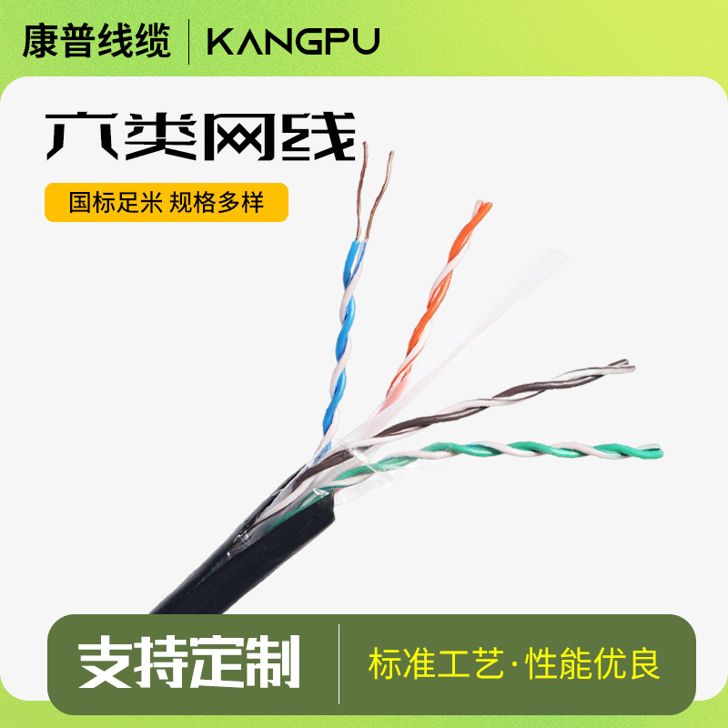 康普HSYV六类非屏蔽网线宽带监控通讯双绞线无氧铜芯千兆线缆