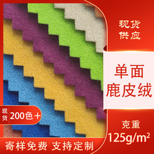 单面鹿皮绒加厚植绒布针织底现货鞋包高端布料