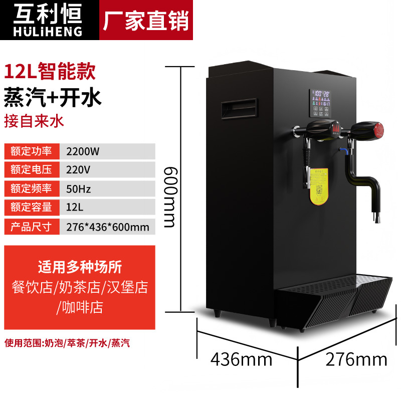 Mutual Liheng caldera de agua de vapor comercial leche tienda de té barril máquina de espuma de leche completamente automática cubierta de leche máquina de té de caldera de agua