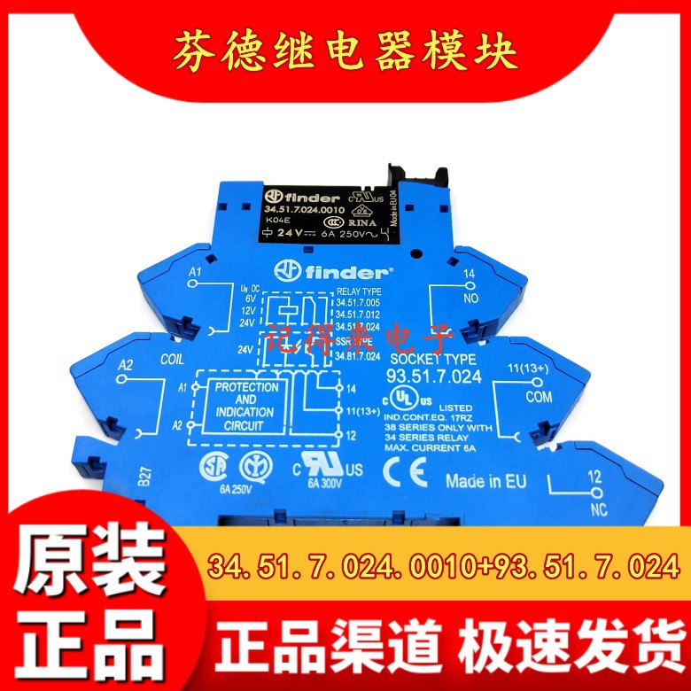 芬德继电器 34.51.7.024.0010 24VDC 搭配底座93.51.7.024 模块