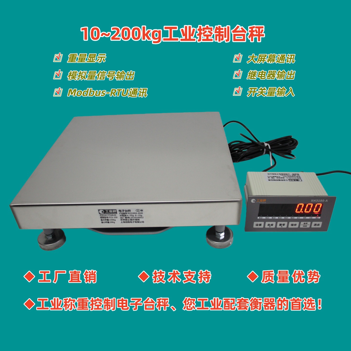 供应30kg开关量模拟量电子台秤接PLC电子台称Modbus-rtu电子台秤