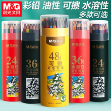 晨光彩色铅笔油性24色学生用美术绘画彩铅可擦彩色铅笔水溶性铅笔