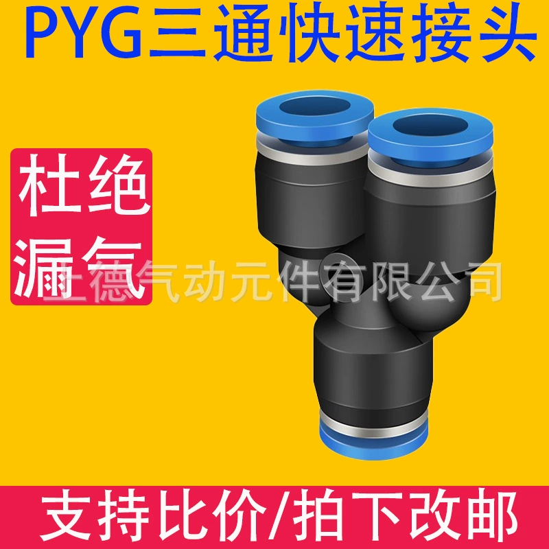 Пневматический компонент Y-образный Трехходовой пневматический компонент с переменным диаметром, быстрое соединение газовой трубы PW6-4 PW8-6