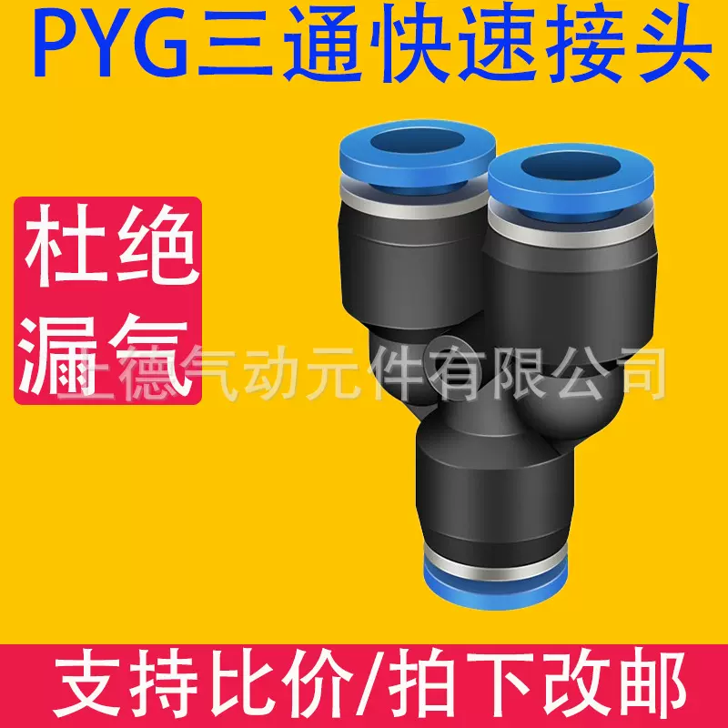 气动元件Y型三通变径气动元件快插快速气管接头 PW6-4 PW8-6