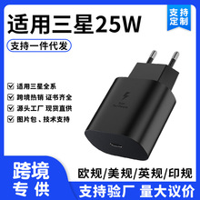适用三星25W欧规PD超级快充头S25手机S24英规type-c美澳规充电器