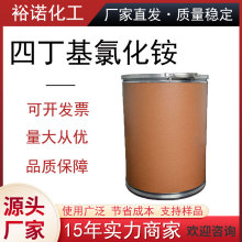 四丁基氯化铵85% 95% 相转移催化剂 1112-67-0四丁基氯化铵