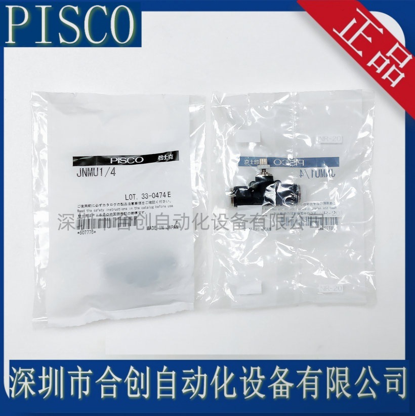 . 全新 日本 PISCO调速器 节流阀 JNMU4  JNMU6  JNMU8 正品 现货