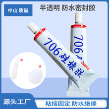 快干型706半透明电子密封胶 绝缘防水粘接硅胶 单组份耐侯硅橡胶