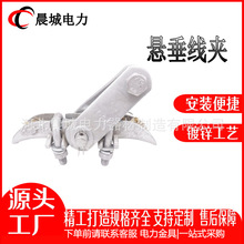 悬垂线夹 船型线夹 XGU-3电力金具电缆线 热镀锌悬垂线夹拉线金具