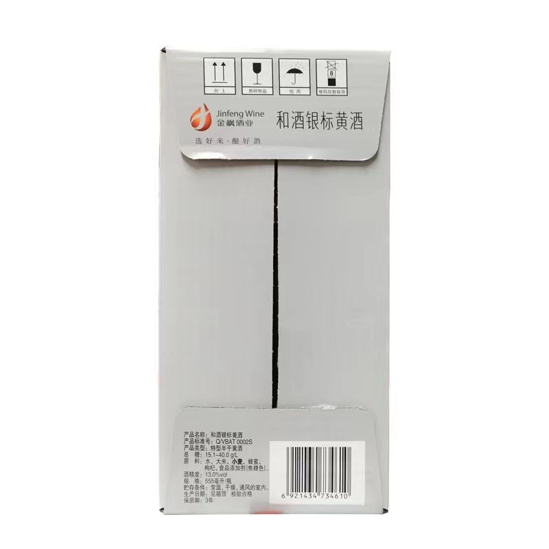 和酒银标555ml*8/16瓶整箱装 上海老酒半干型银标黄酒