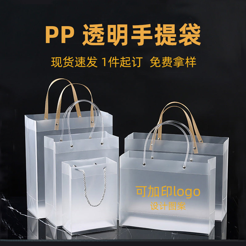 PP透明礼品袋子PVC塑料磨砂手提袋儿童节日礼袋喜庆袋装用品
