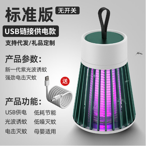 新款紫光诱蚊电击灭蚊灯 家用商用挂壁桌面便携充电户外LED灭蚊器|undefined