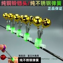 大纯铜铃铛抛竿海竿钓鱼报警器夜钓灯电池螺旋夹子鱼铃其他中国