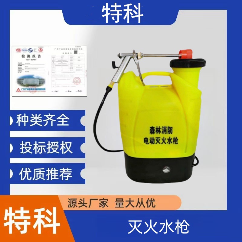 便携式电动灭火水枪应急往复式高压灭火装备抢险救援背负式灭火器
