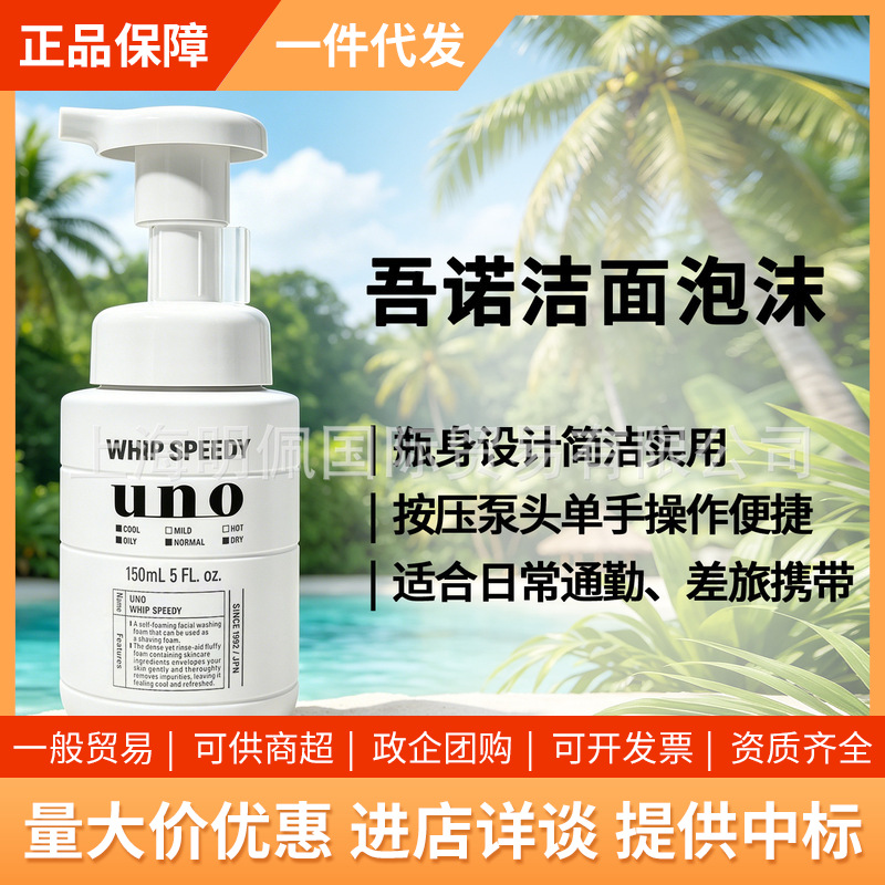 UNO Men's Foaming Facial Cleanser (150ml, pump dispenser) - Moisturizing & Oil-Controlling Foaming Cleanser