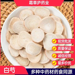 白芍亳白芍产地直供支持代发中药材白芍规格齐全无硫熏药用