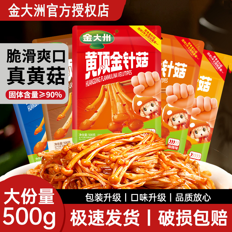金大州金针菇开袋即食香辣小零食精装大袋500g包装麻辣下饭菜素菜