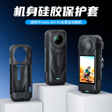 适用Insta 360 X5硅胶套镜头保护罩防摔防冲撞运动相机X5配件套装