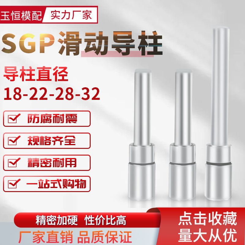 SGP滑动导柱导套冷冲模架五金冲压模加硬导向件模具配件18/22/28